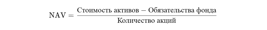 Как формируется цена ETF NAV